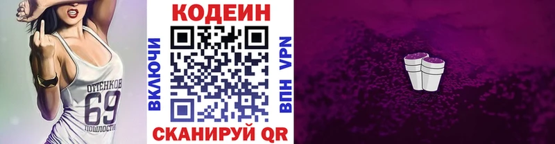 Кодеин Purple Drank нарко площадка формула Багратионовск
